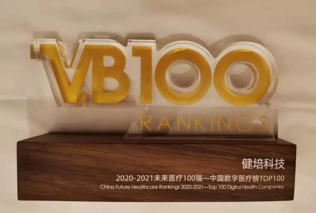 喜讯：中国未来医疗100强公布，谈球吧科技荣登数字医疗榜TOP32