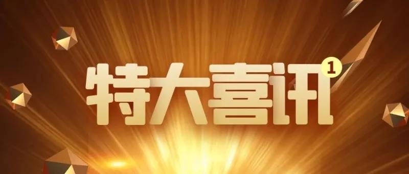 喜讯：谈球吧科技成功入围人工智能优秀应用解决方案名单