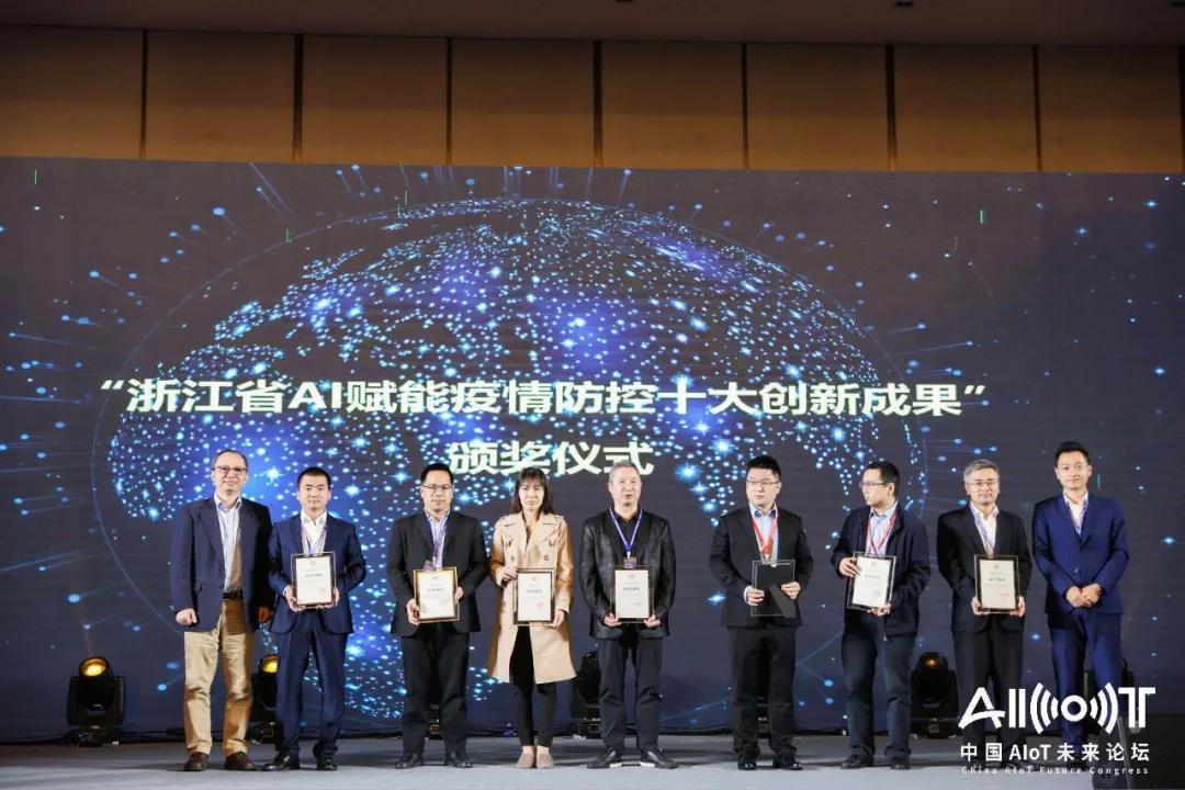 刚刚闭幕的中国首席技术官大会，浙江省AI赋能疫情防控十大创新成果隆重发布