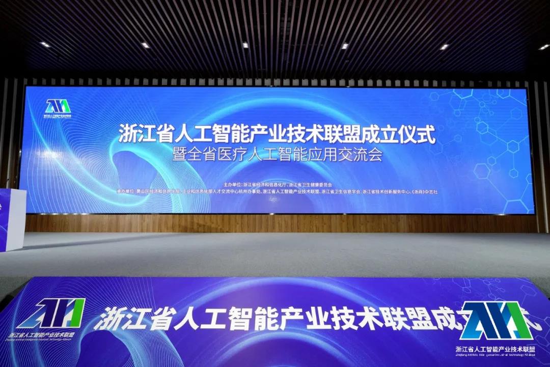 浙江省人工智能产业技术联盟正式成立，“ 啄医生 ”列入全省医疗AI优秀应用案例