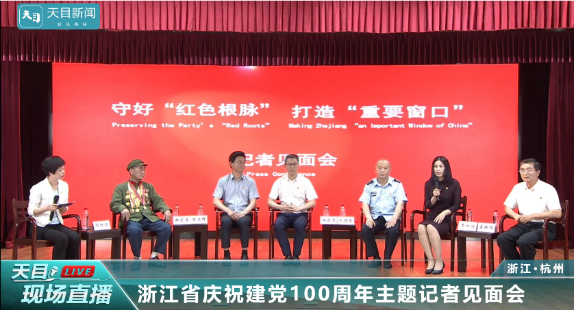 浙江省庆祝建党100周年主题记者见面会，谈球吧科技季红丽答记者问