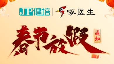 2022春节放假通知 | 恭祝虎年大吉，新春快乐！