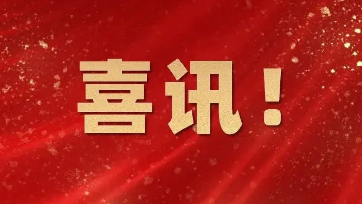 喜讯：谈球吧科技成功入选2021浙江省人工智能典型应用场景名单