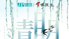 放假通知：有一种思念叫“清明”