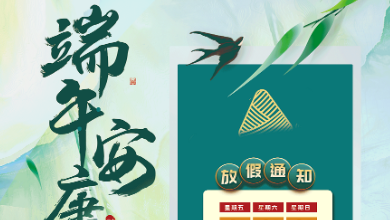 端午放假通知：“AI”叶飘香，卓越出“棕”