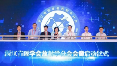 走进医学影像新时代：2019浙江省医学会放射学大会