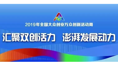 全国进入“双创活动周” 时间，人工智能唱主角