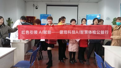 女神节AI赋能，啄医生送健康公益行进行时！
