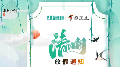 清明放假通知：一年一清明，一岁一追思