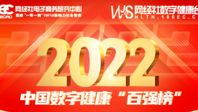喜讯：谈球吧科技再次荣登《2022年度中国数字健康 “百强榜”》