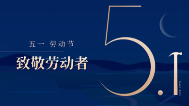 五一放假通知：致敬最美劳动者！