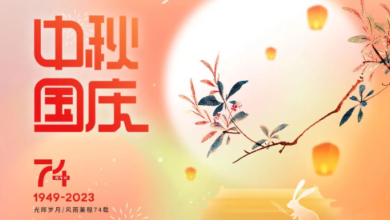 双节同庆：喜迎中秋，共度国庆！