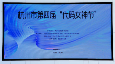喜讯：季红丽荣膺杭州市“代码女神”