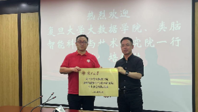 复旦大学大数据学院、类脑智能科学与技术研究院师生联合走进谈球吧科技