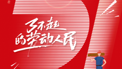 五一放假通知：致敬不凡，致敬平凡，五一劳动节快乐！