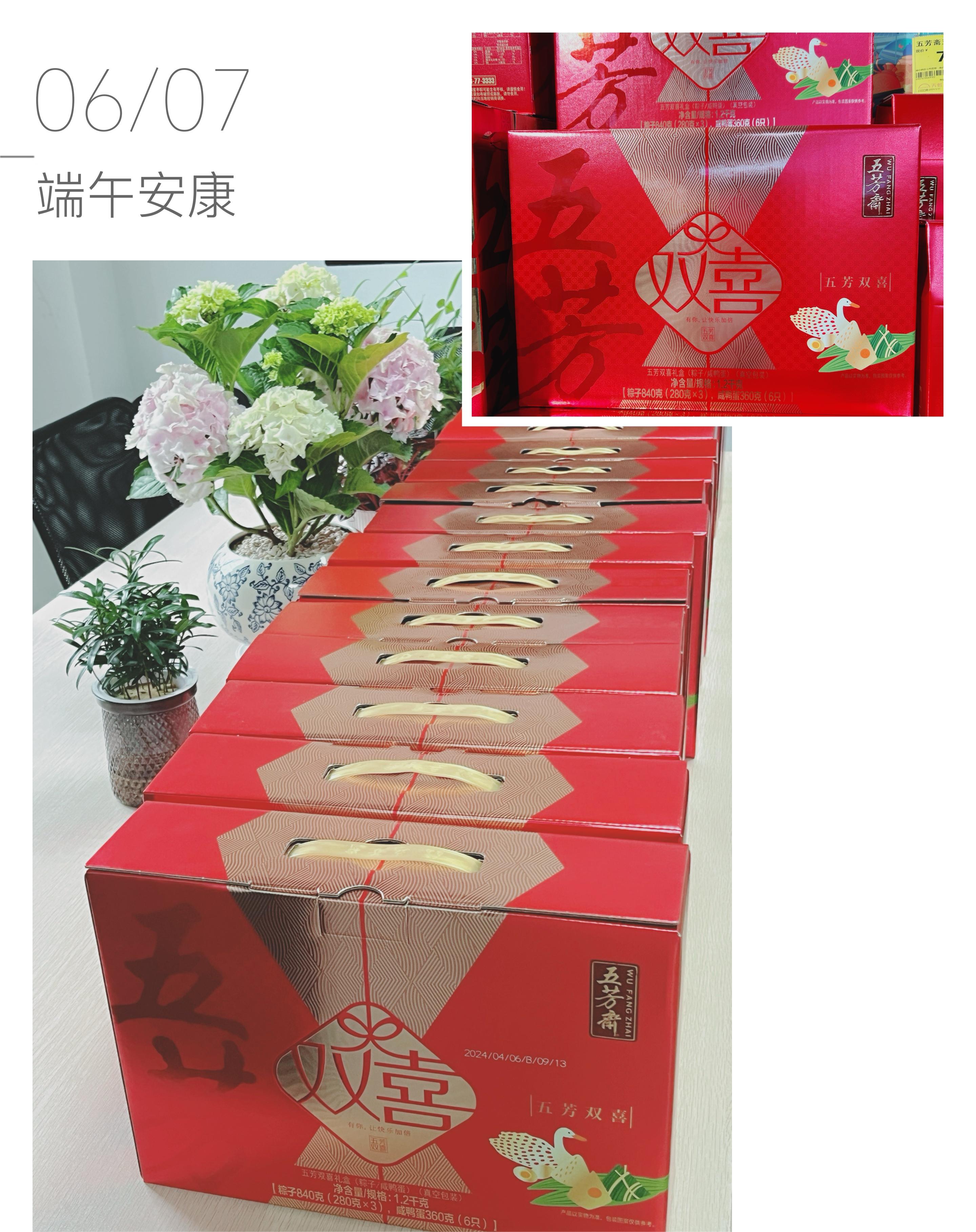 深圳谈球吧检验:粽香情浓,共襄端午盛宴(图1) 深圳谈球吧检验:粽香情浓,共襄端午盛宴(图1)