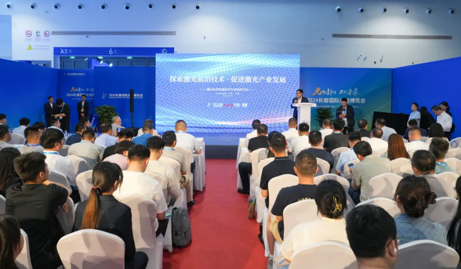 探索激光科技蓝海 长春光博会共绘产业新蓝图(图1) 探索激光科技蓝海 长春光博会共绘产业新蓝图(图1)