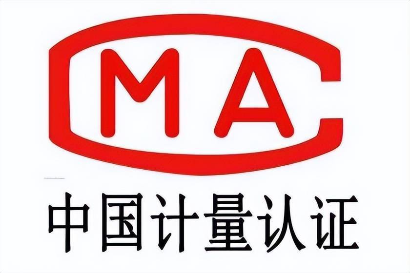 CMA是什么检测机构?(图1) CMA是什么检测机构?(图1)