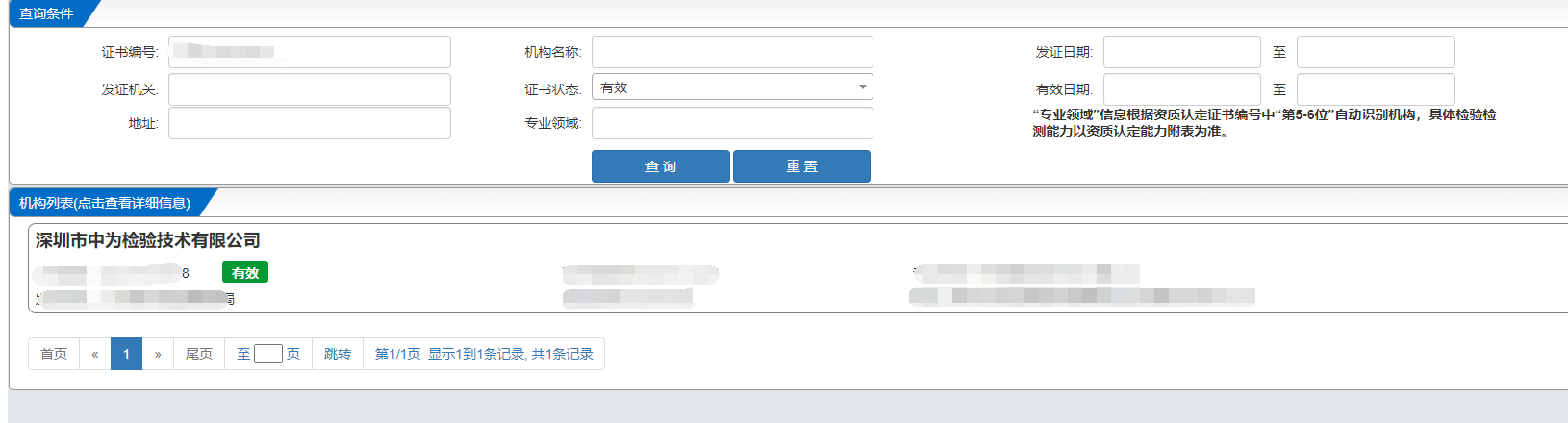 CMA是什么证书?CMA证书怎么查询?(图5) CMA是什么证书?CMA证书怎么查询?(图5)