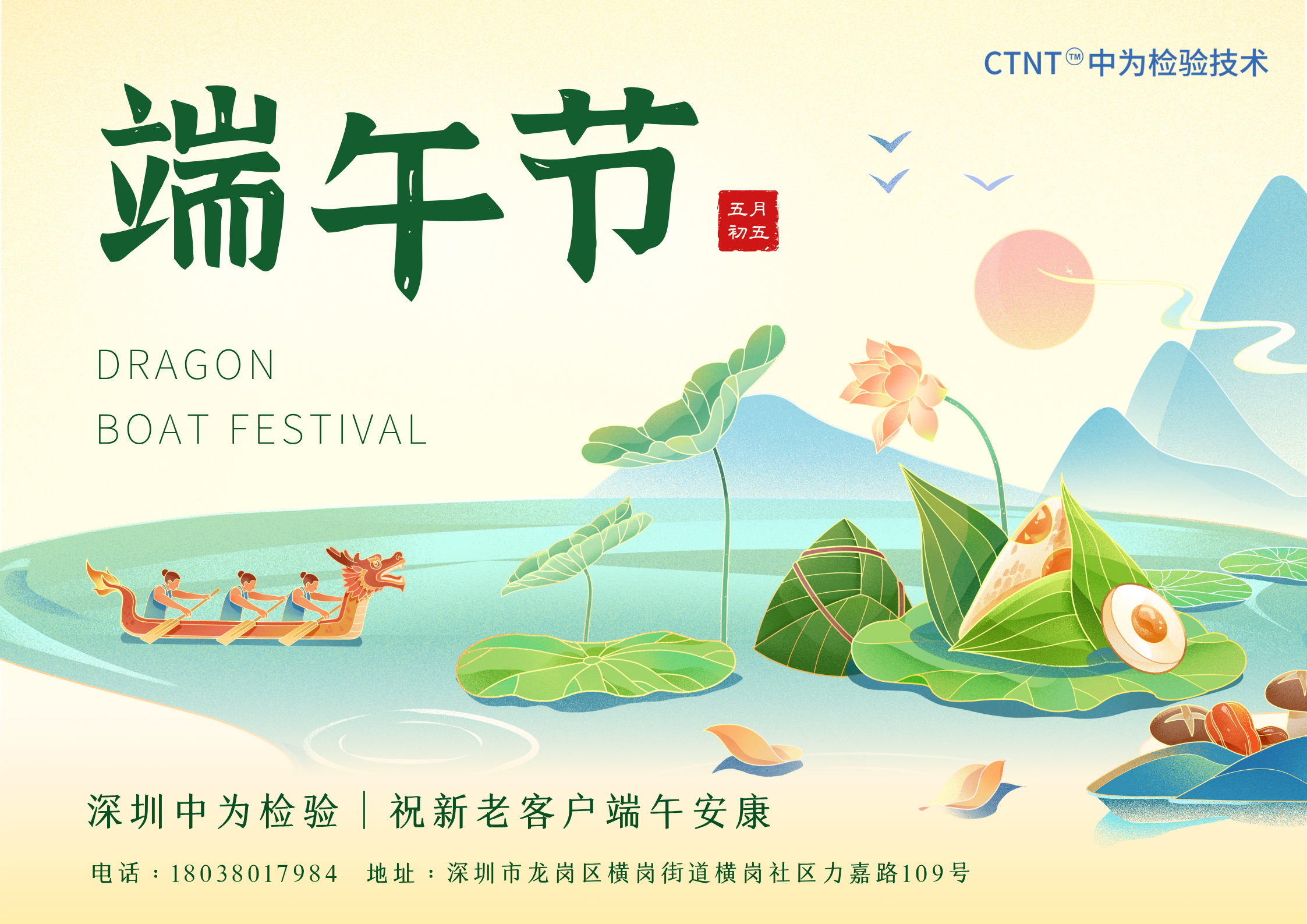 深圳谈球吧检验:粽叶飘香迎端午,凝心聚力共前行(图1) 深圳谈球吧检验:粽叶飘香迎端午,凝心聚力共前行(图1)