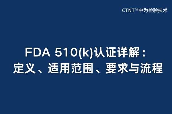 FDA 510(k)֤⣺塢÷ΧҪ(ͼ1)