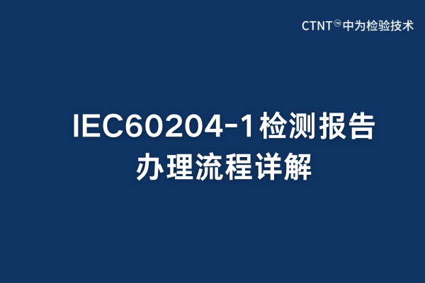 IEC60204-1ⱨ(ͼ1)