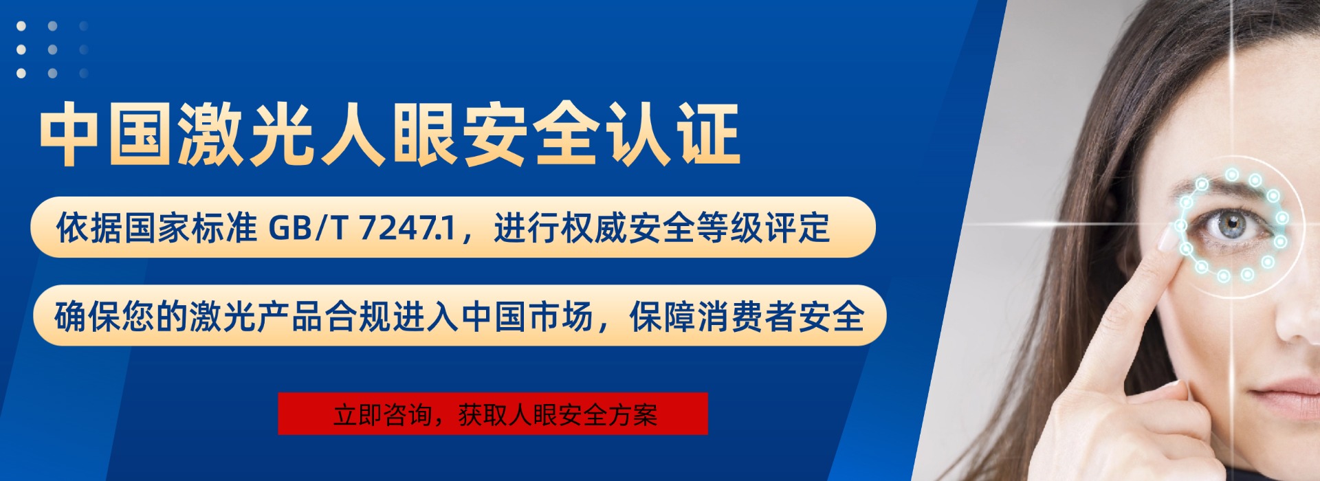 中国激光人眼安全认证(图1) 中国激光人眼安全认证(图1)