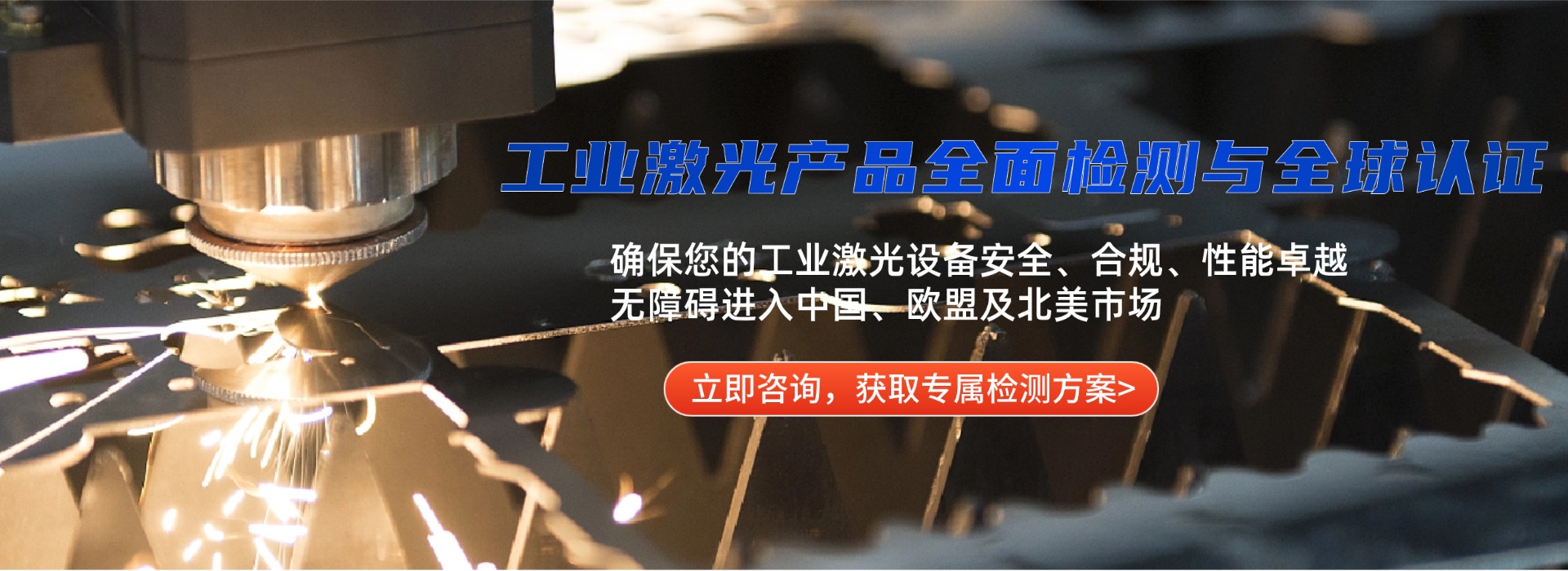 工业激光产品检测(图1) 工业激光产品检测(图1)