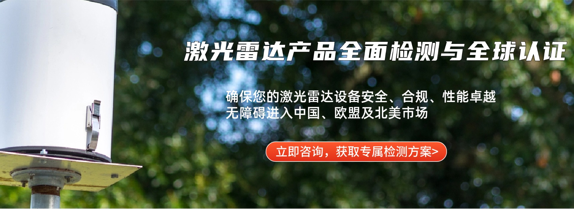 激光雷达产品检测(图1) 激光雷达产品检测(图1)