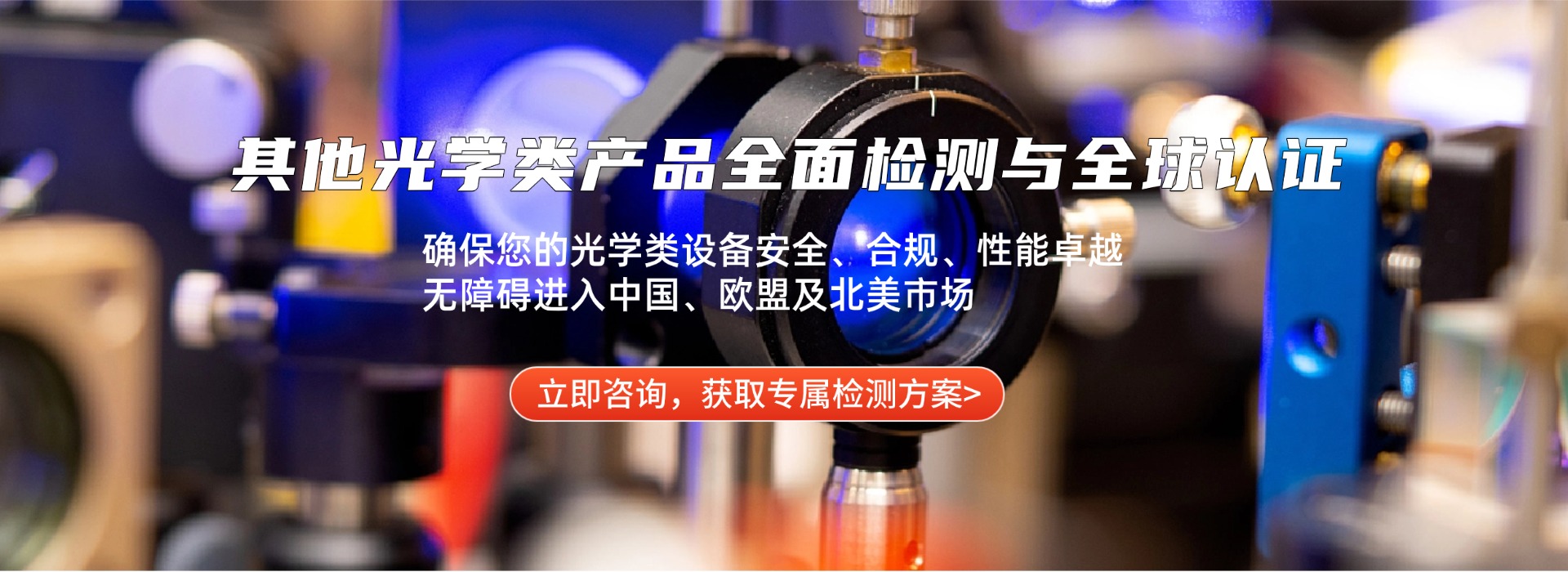 其他光学产品检测(图1) 其他光学产品检测(图1)