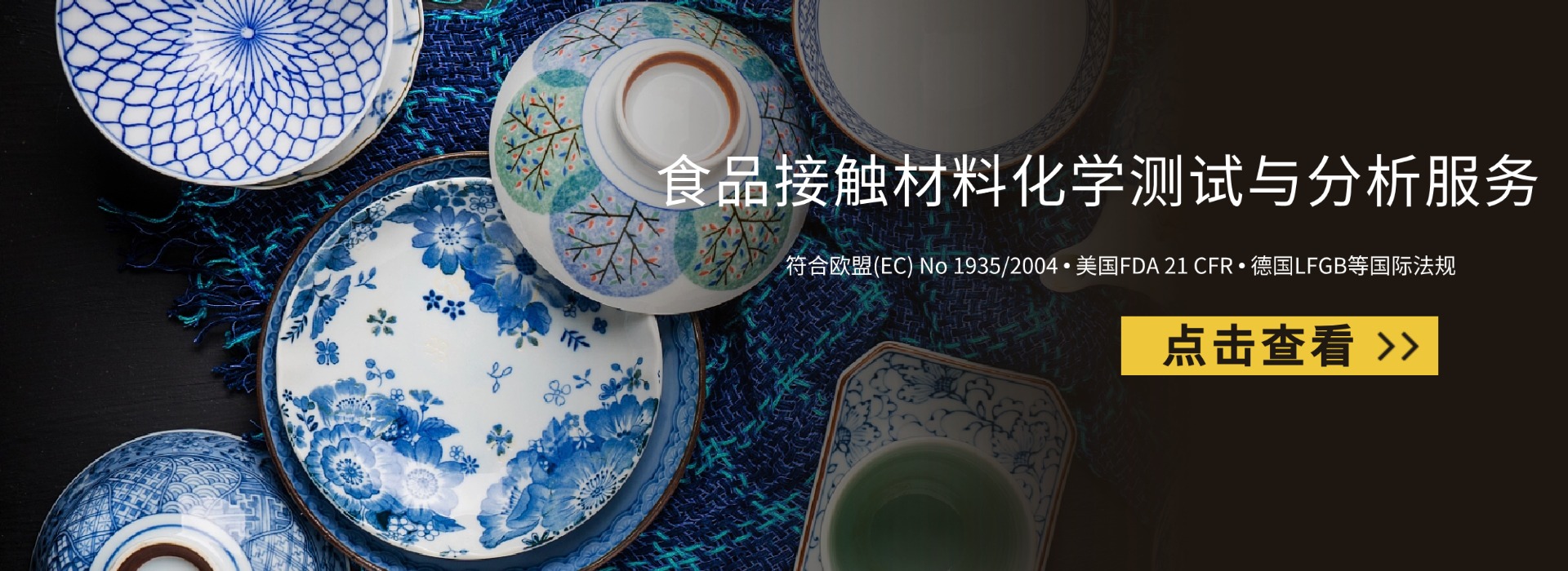 食品接触材料化学测试与分析服务(图1) 食品接触材料化学测试与分析服务(图1)