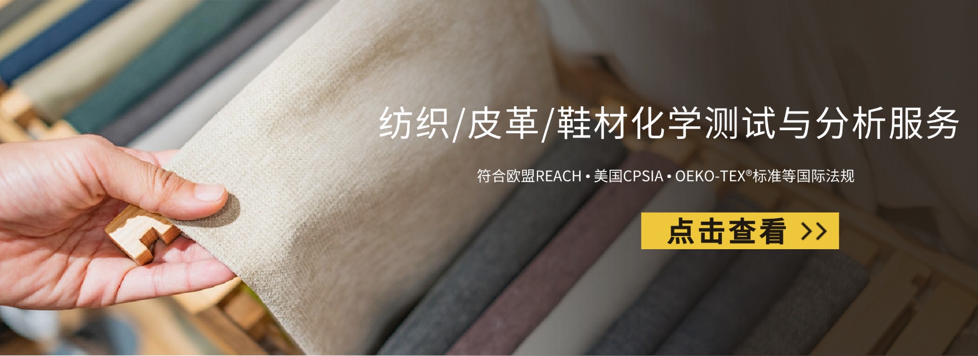 纺织/皮革/鞋材化学测试与分析服务(图1) 纺织/皮革/鞋材化学测试与分析服务(图1)