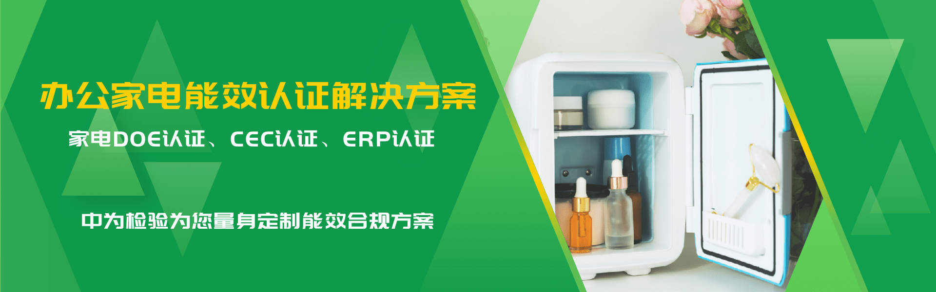 办公与家用电子设备能效认证解决方案(图1) 办公与家用电子设备能效认证解决方案(图1)