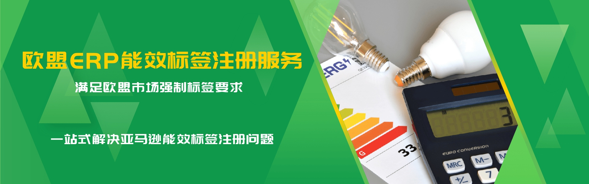 欧盟ERP能效认证服务(图1) 欧盟ERP能效认证服务(图1)