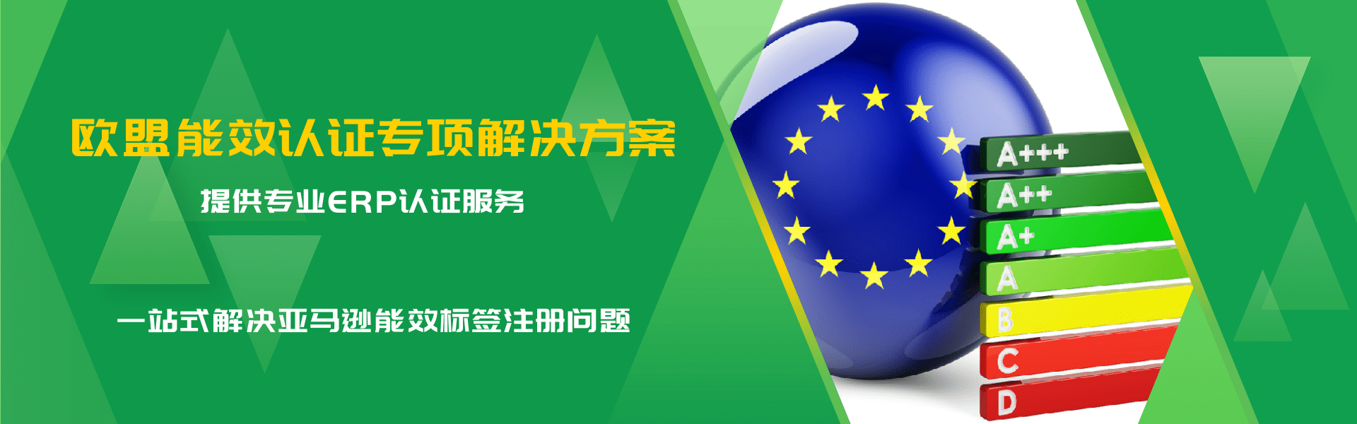 欧盟地区能效认证全方案(图1) 欧盟地区能效认证全方案(图1)