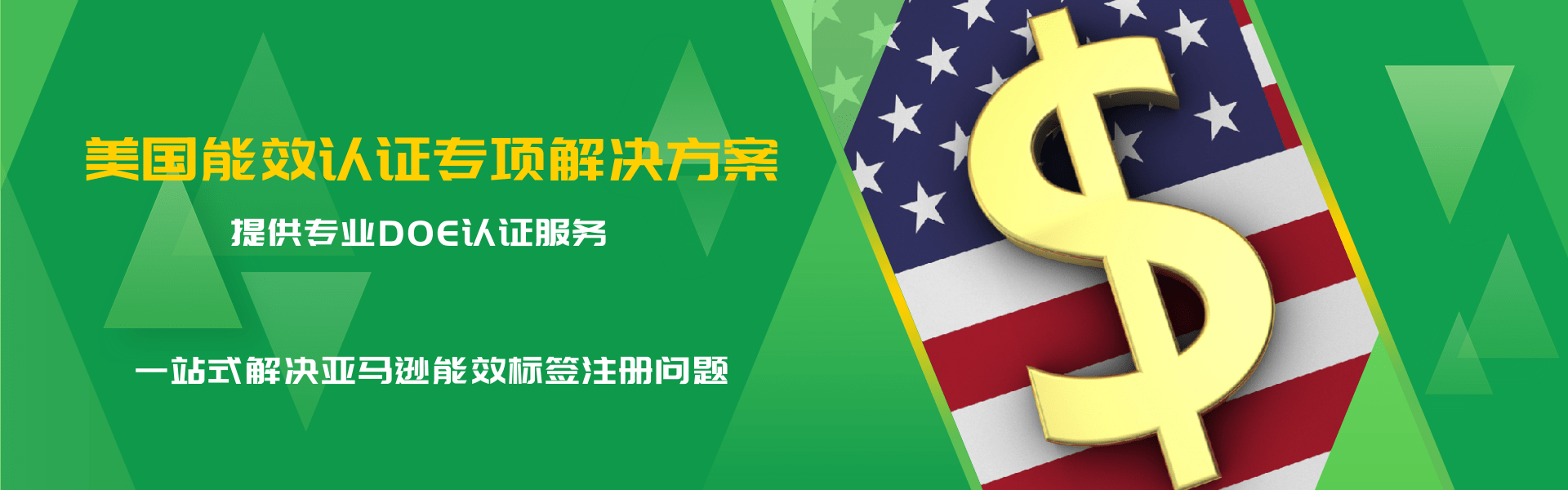 美国地区能效认证全方案(图1) 美国地区能效认证全方案(图1)