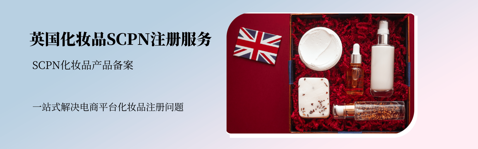 英国SCPN注册服务(图1) 英国SCPN注册服务(图1)