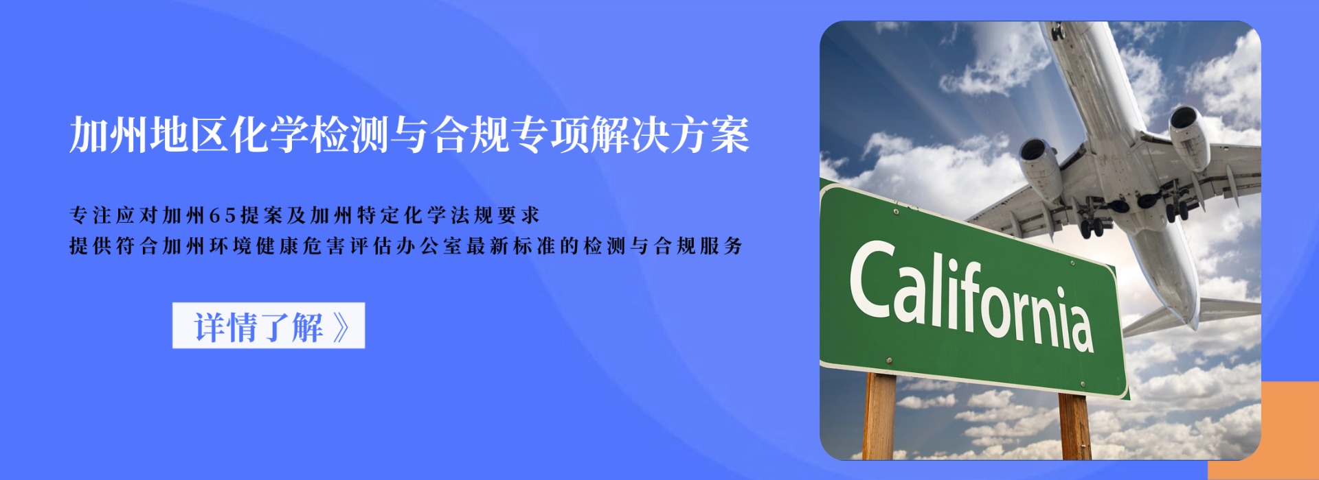 加州地区化学检测与合规专项解决方案(图1) 加州地区化学检测与合规专项解决方案(图1)